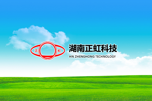 克东建站-湖南正虹科技