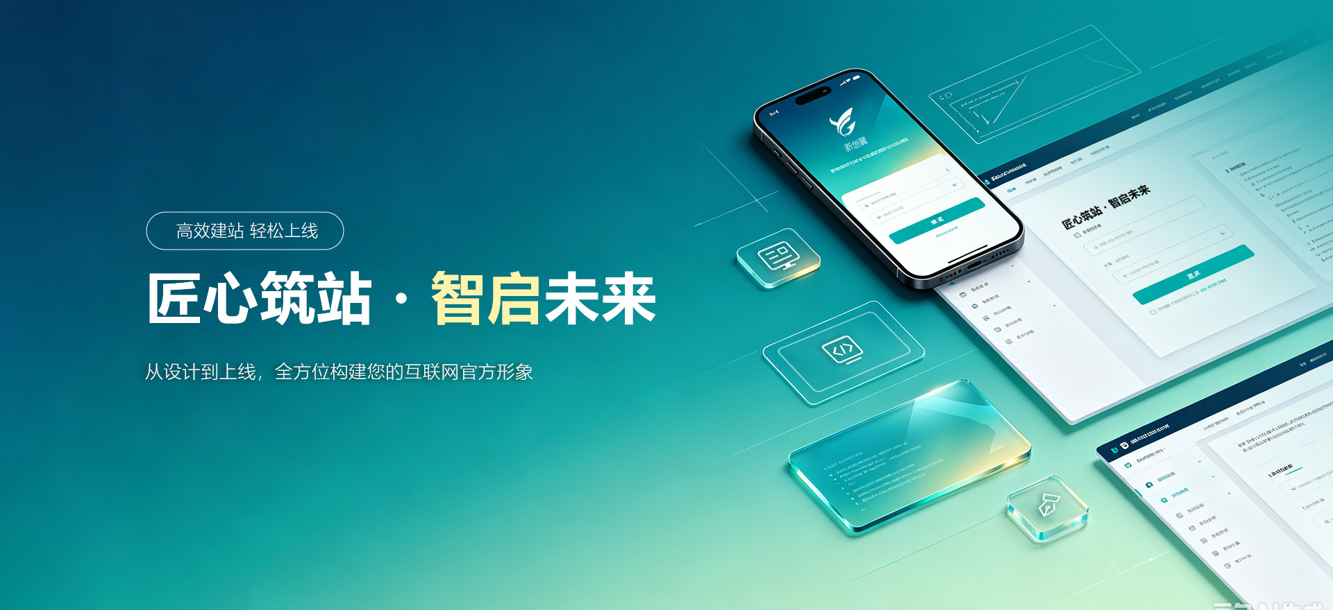齐齐哈尔建站-匠心筑站・智启未来