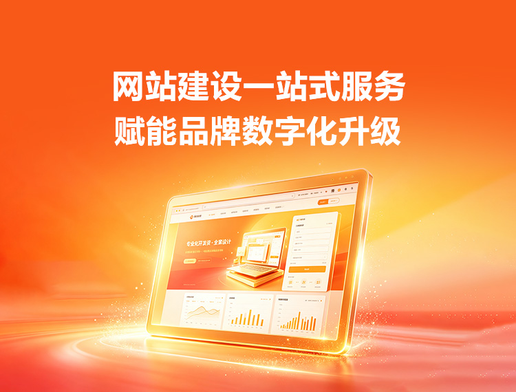 建华建站-品牌官网建设