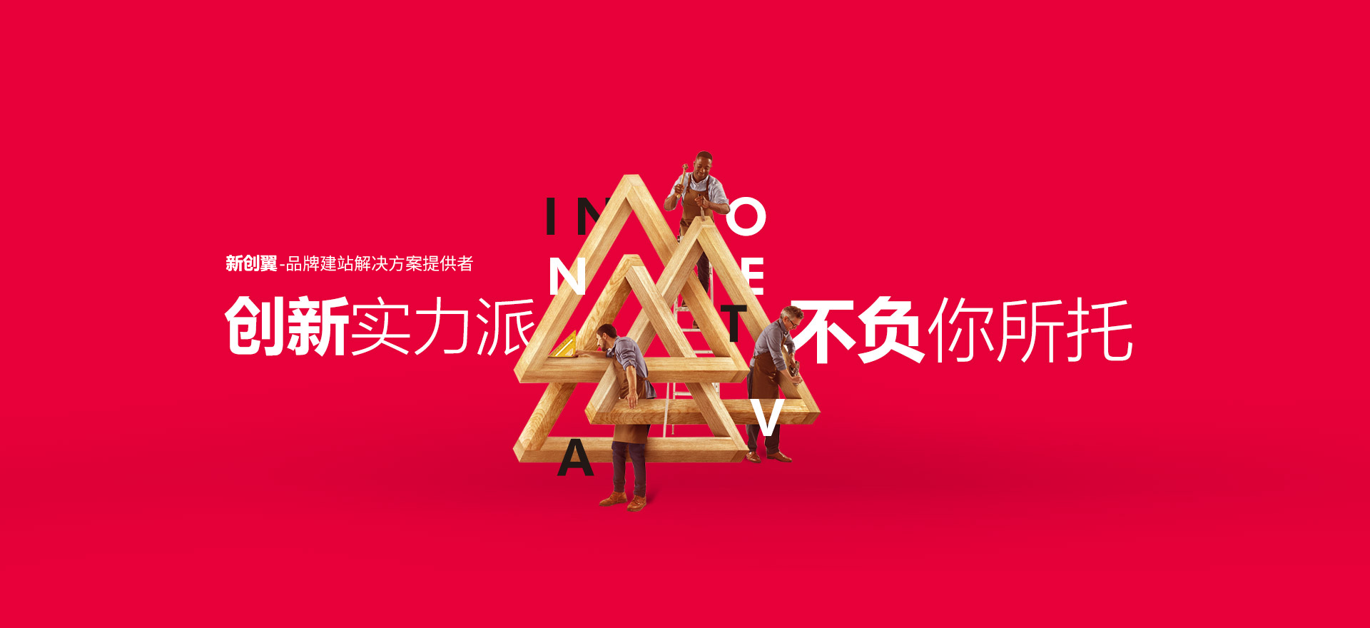 碾子山建站-创新实力派