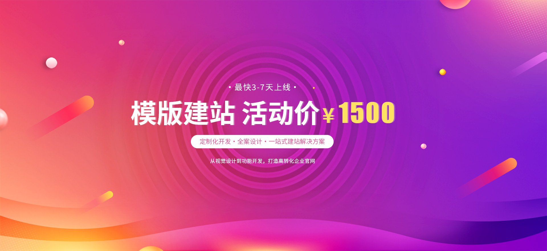 齐齐哈尔建站-模版建站 活动价 ¥1500